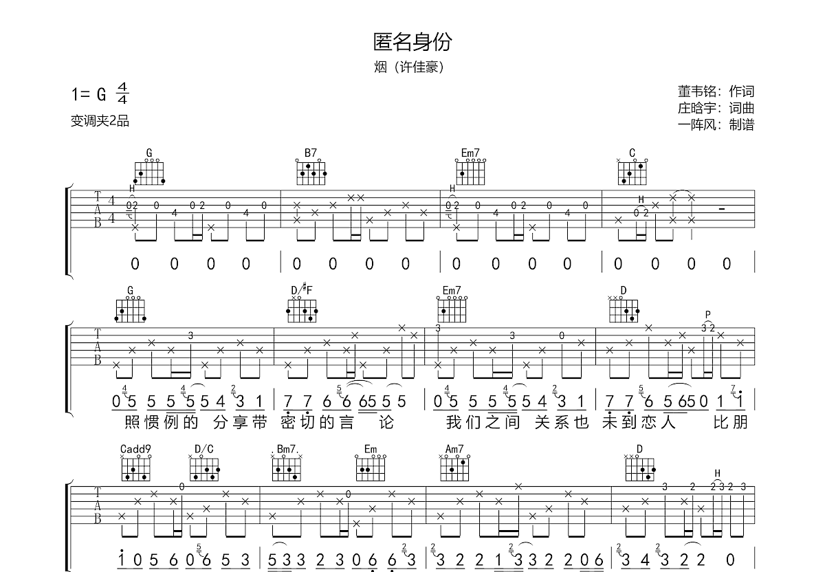 匿名身份吉他谱预览图