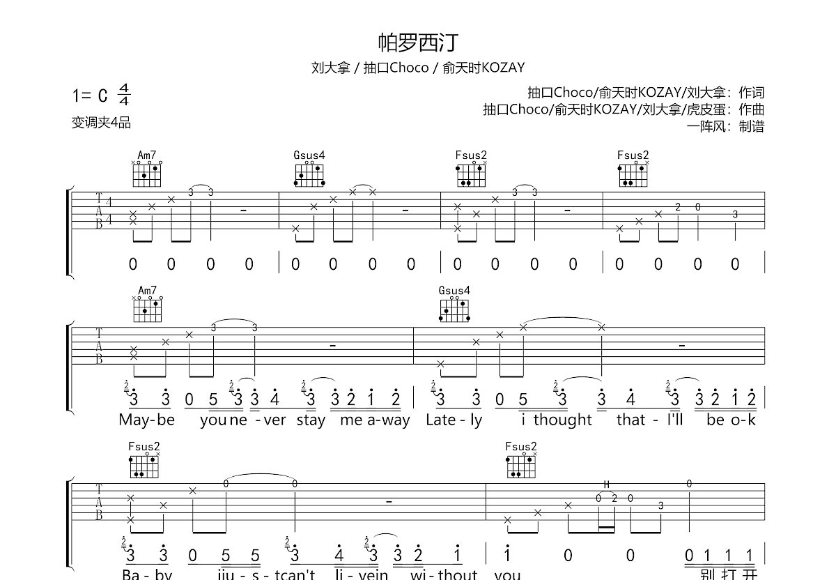 帕罗西汀吉他谱预览图