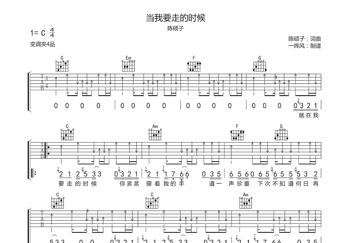 当我要走的时候吉他谱预览图