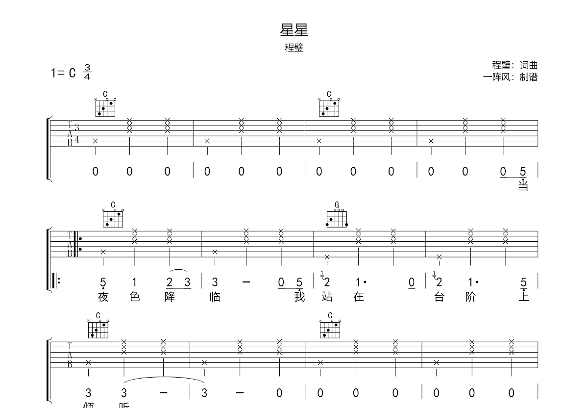 星星吉他谱预览图
