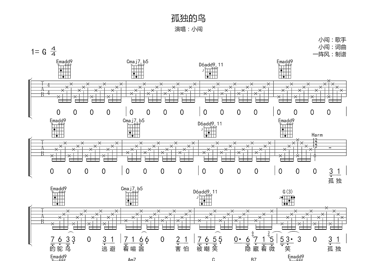 孤独的鸟吉他谱预览图