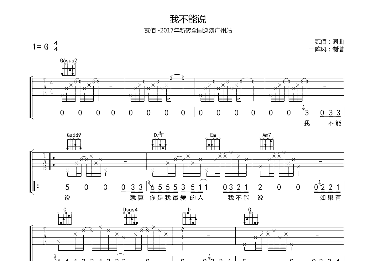 我不能说吉他谱预览图