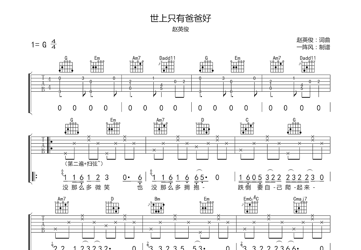 世上只有爸爸好吉他谱预览图