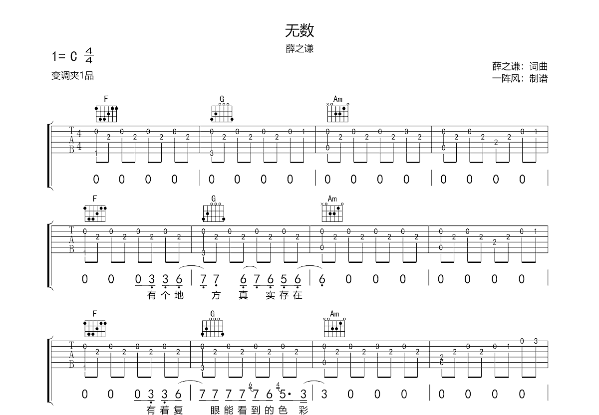 无数吉他谱预览图