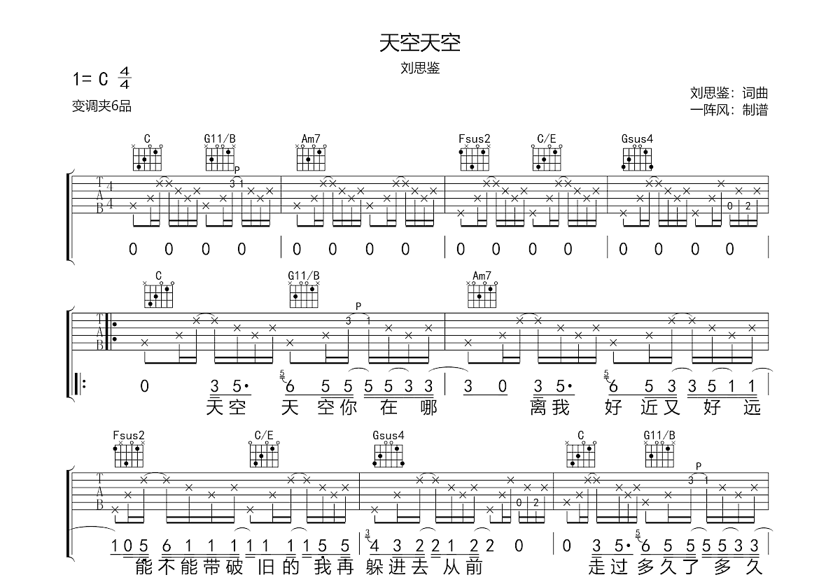 天空天空吉他谱预览图