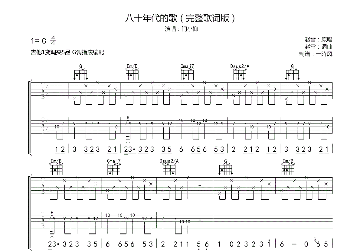 八十年代的歌吉他谱预览图