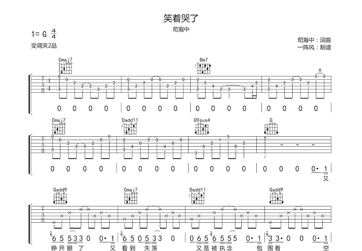 笑着哭了吉他谱预览图
