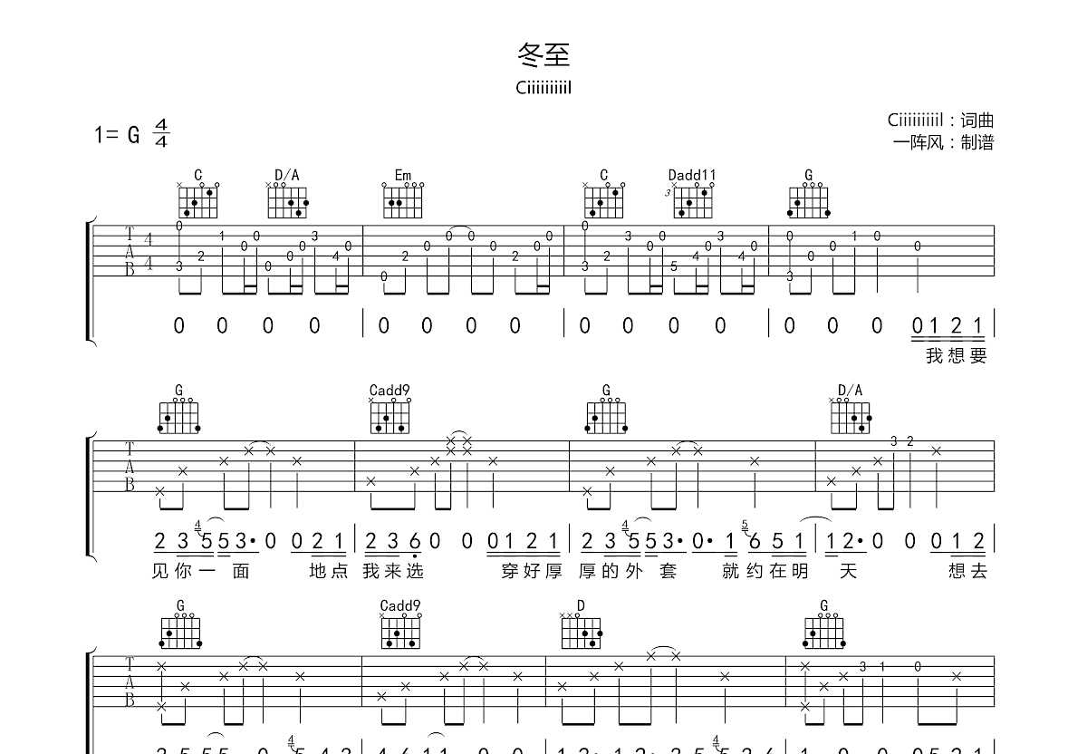 冬至吉他谱预览图