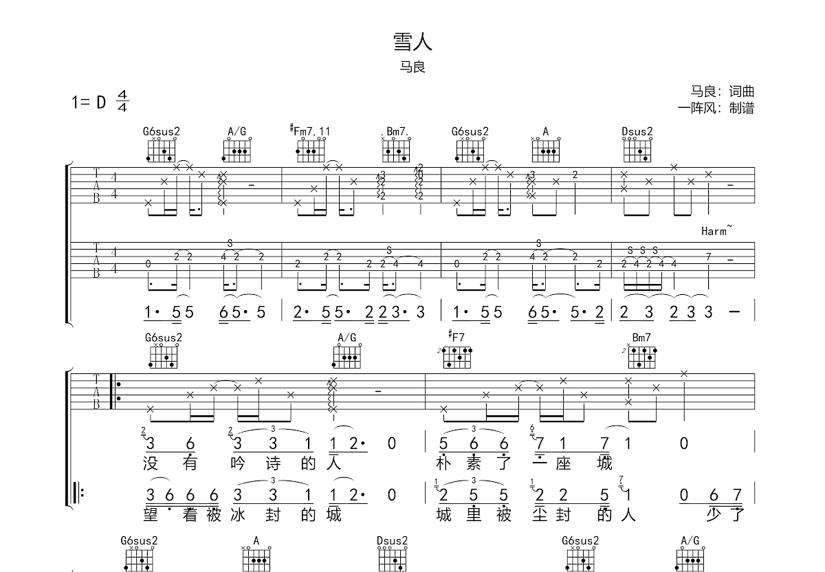 雪人吉他谱预览图