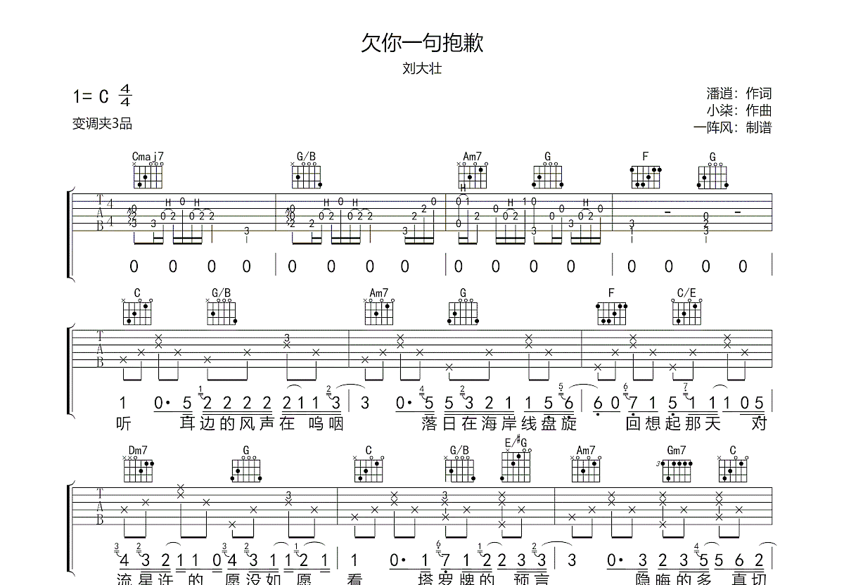 欠你一句抱歉吉他谱预览图