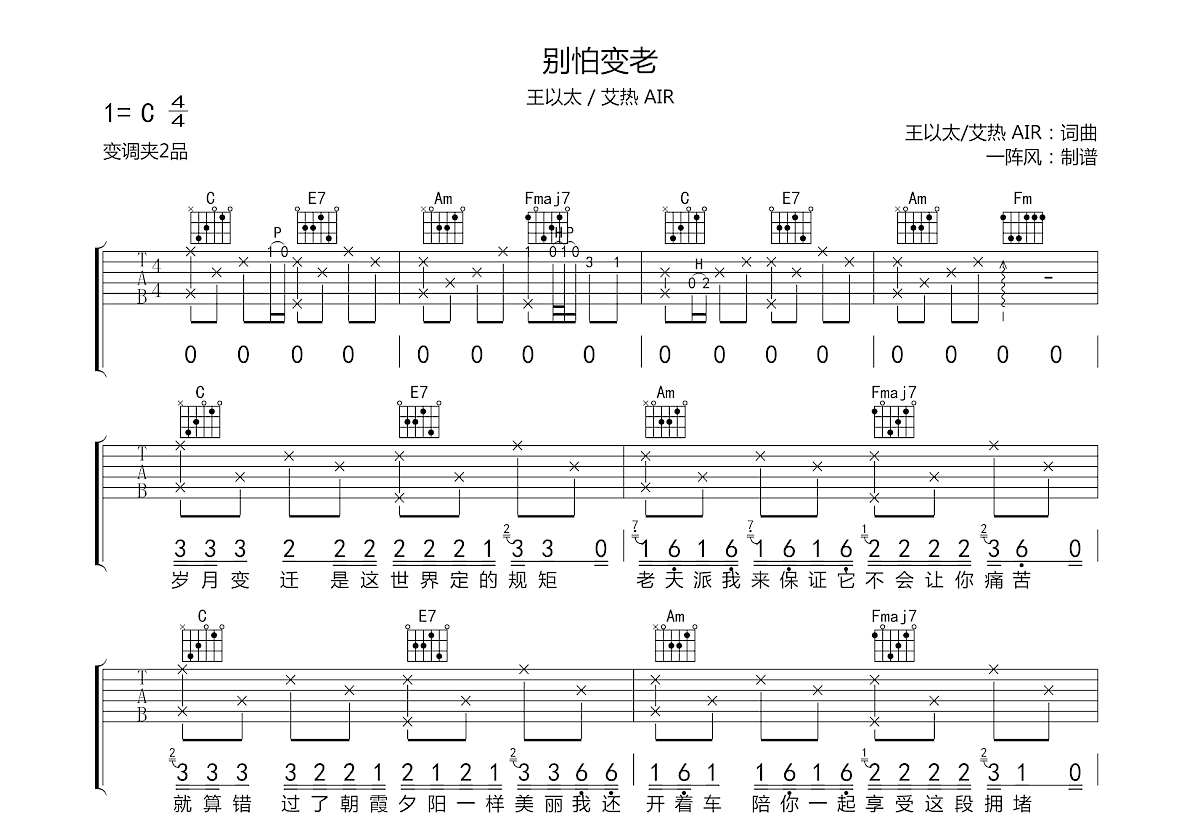 别怕变老吉他谱预览图