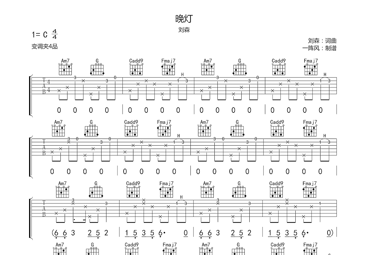 晚灯吉他谱预览图