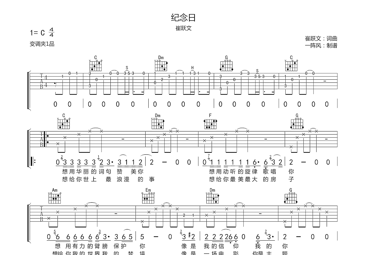 纪念日吉他谱预览图