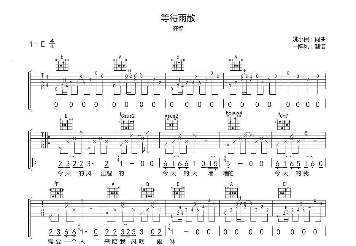 等待雨散吉他谱预览图