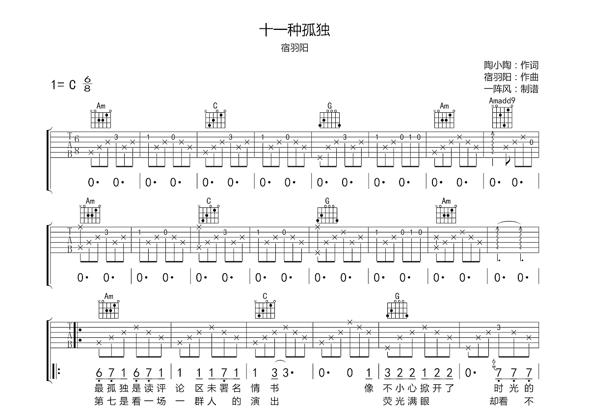 十一种孤独吉他谱预览图