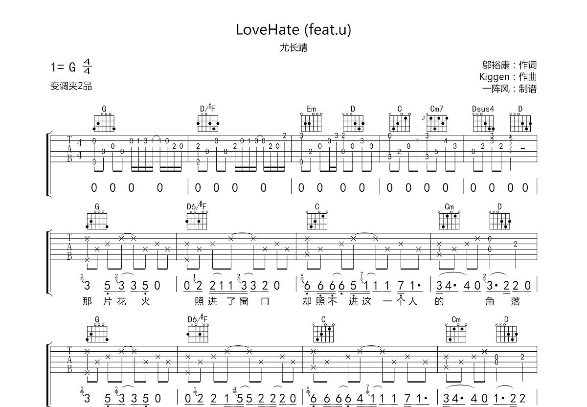 LoveHate吉他谱预览图