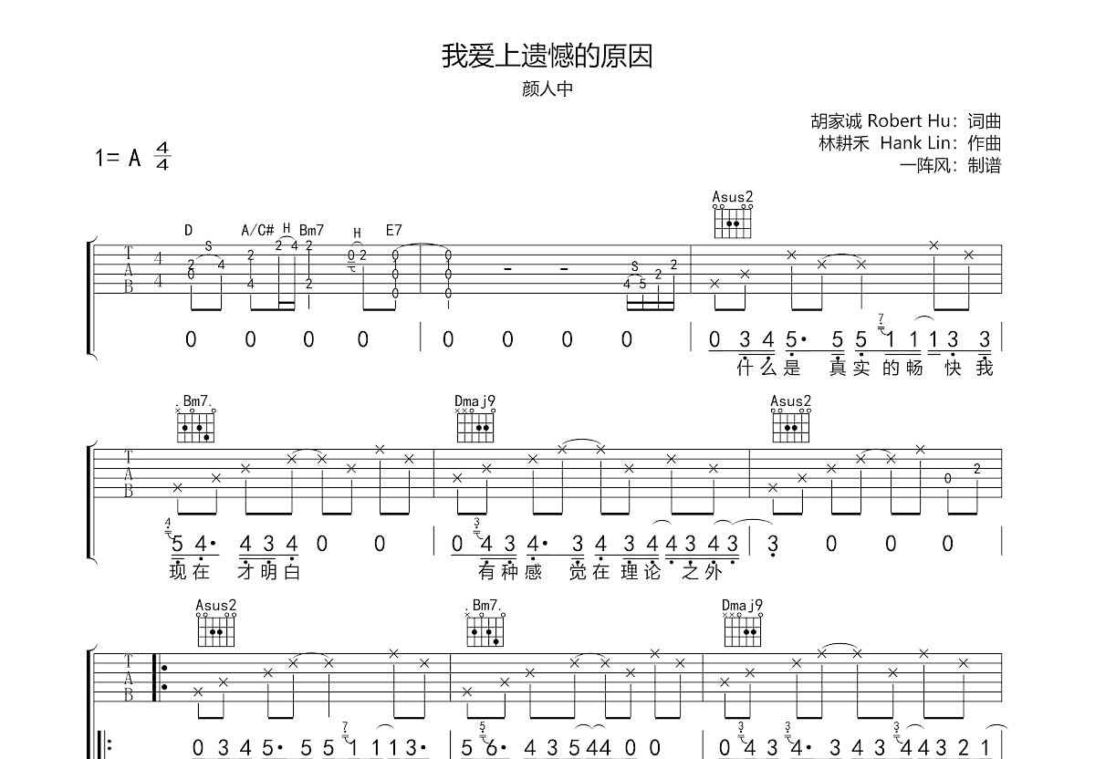 我爱上遗憾的原因吉他谱预览图