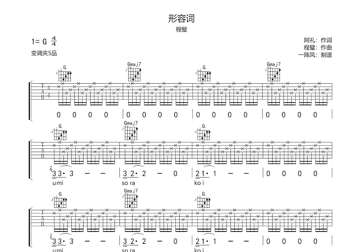 形容词吉他谱预览图