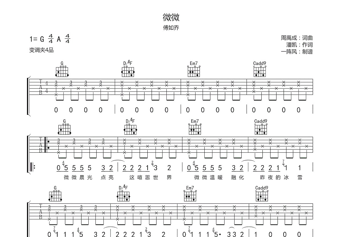 微微吉他谱预览图