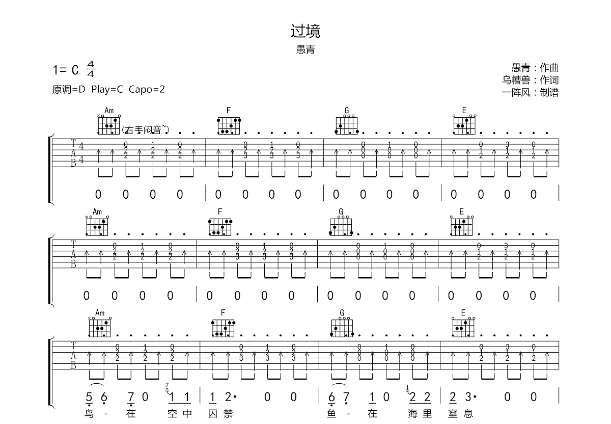 过境吉他谱预览图