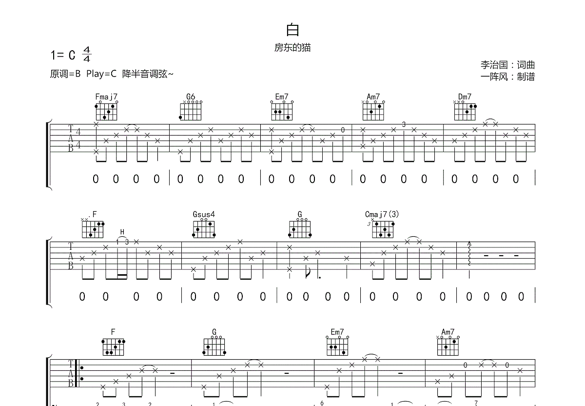 白吉他谱预览图