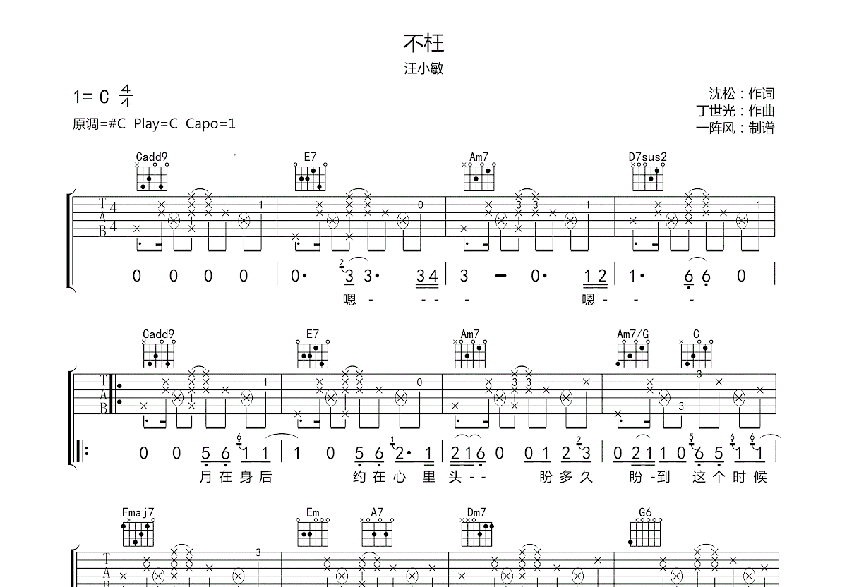 不枉吉他谱预览图