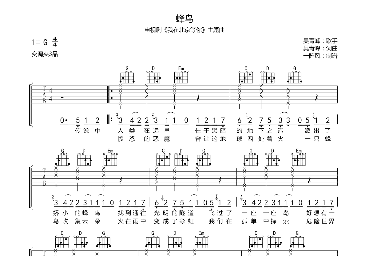 蜂鸟吉他谱预览图