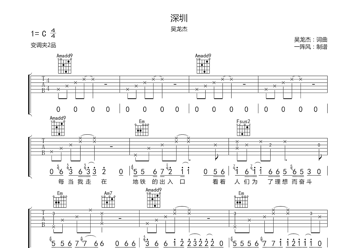 深圳吉他谱预览图