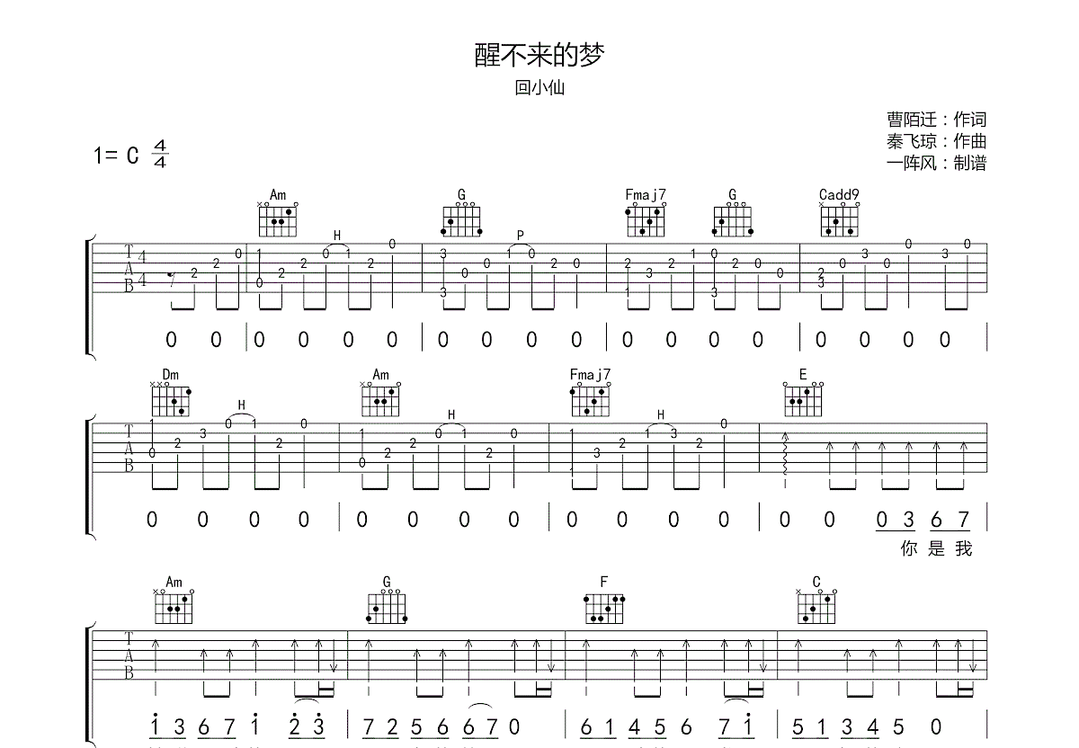 醒不来的梦吉他谱预览图