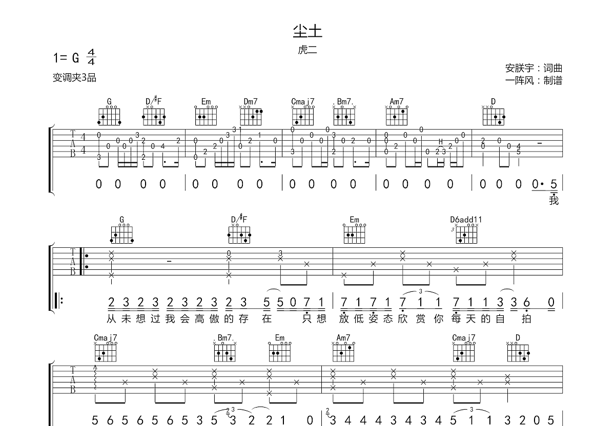 尘土吉他谱预览图