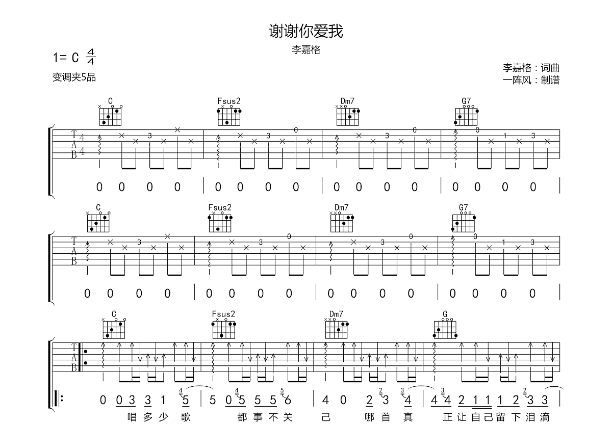 谢谢你爱我吉他谱预览图