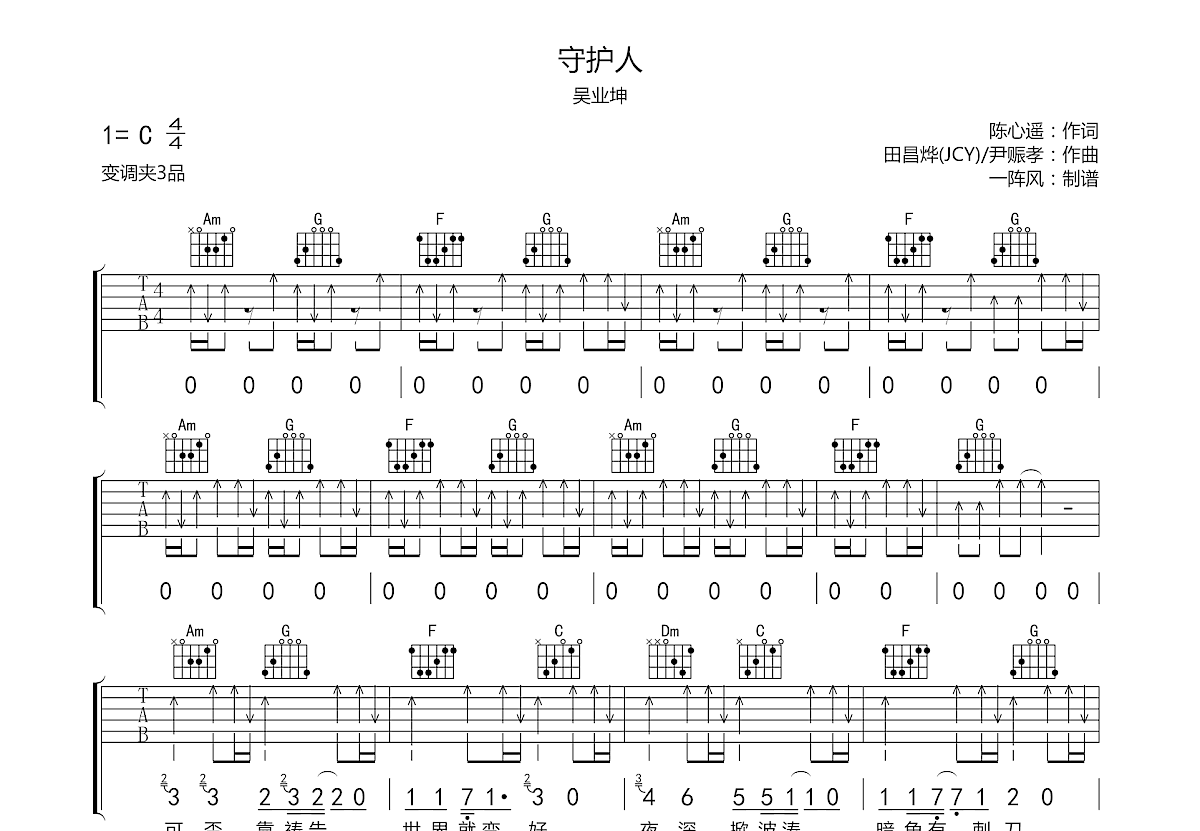 守护人吉他谱预览图