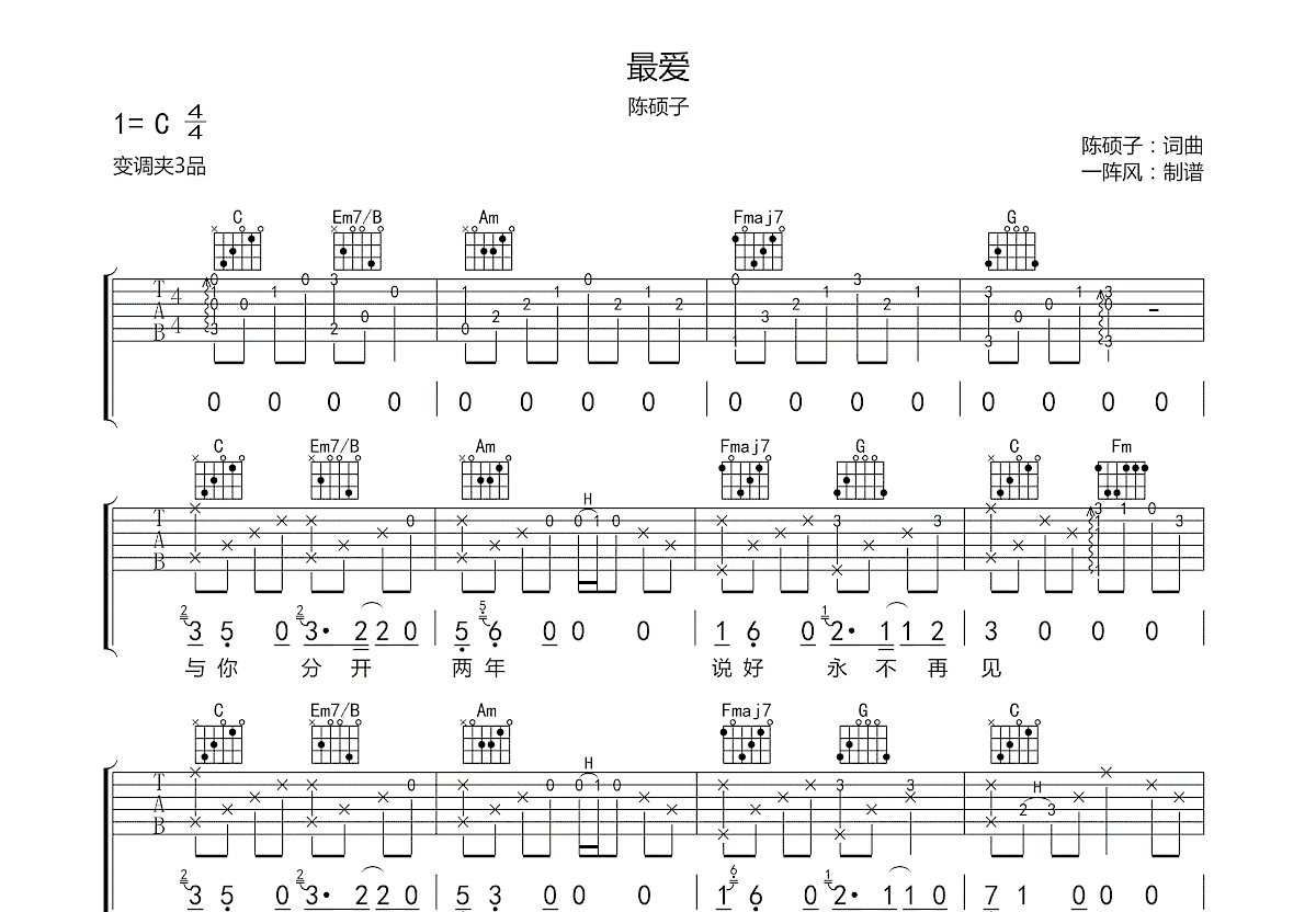 最爱吉他谱预览图