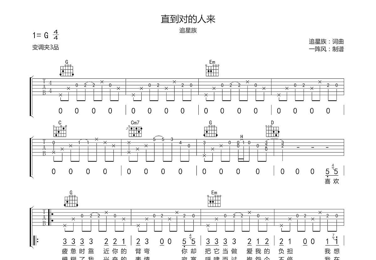 直到对的人来吉他谱预览图