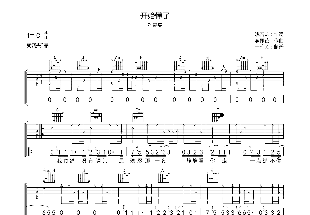 开始懂了吉他谱预览图