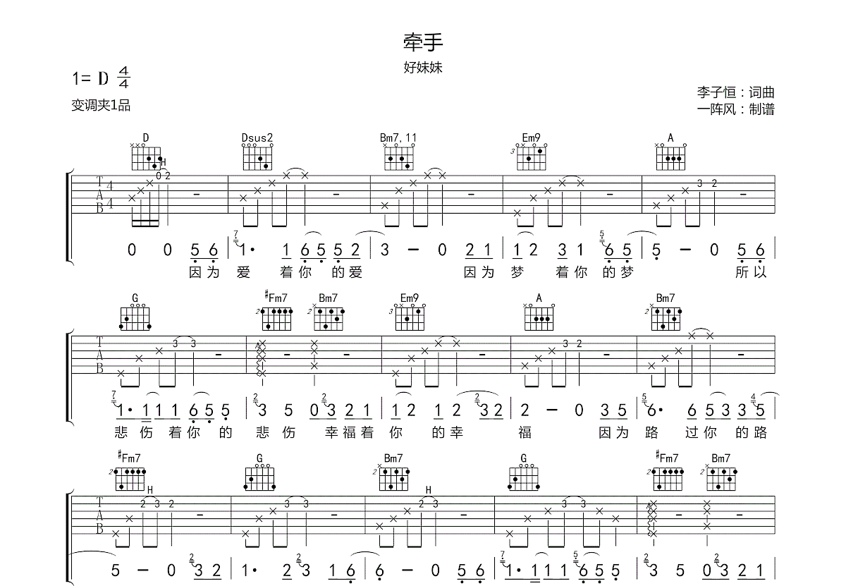牵手吉他谱预览图