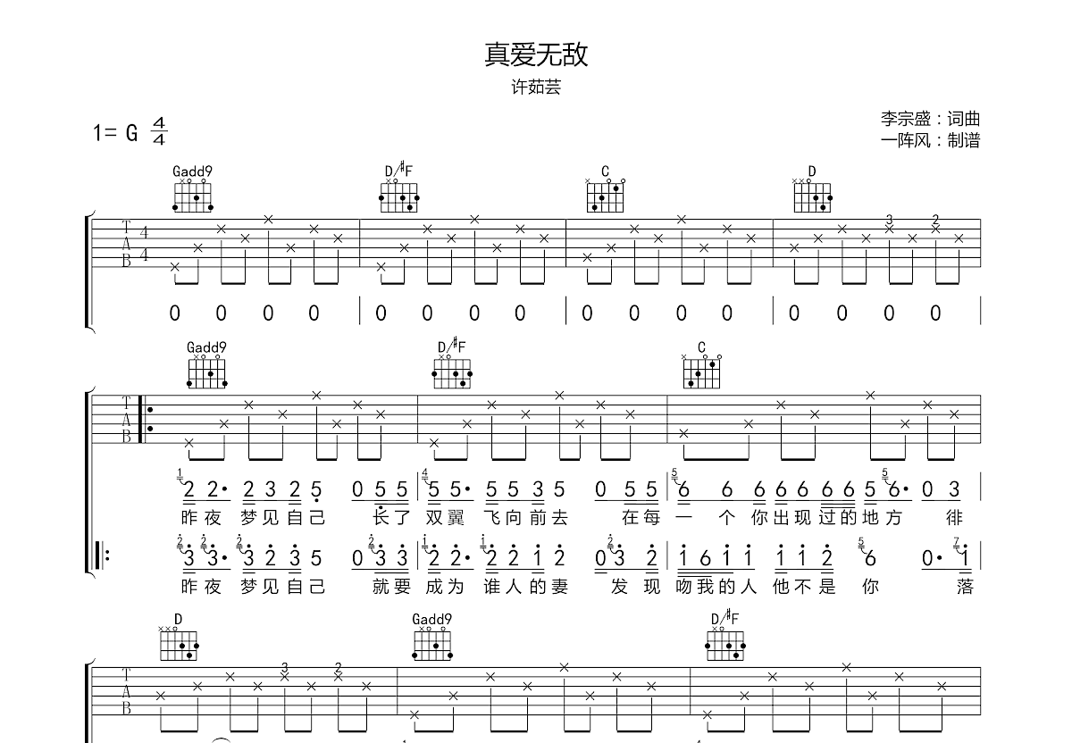 真爱无敌吉他谱预览图