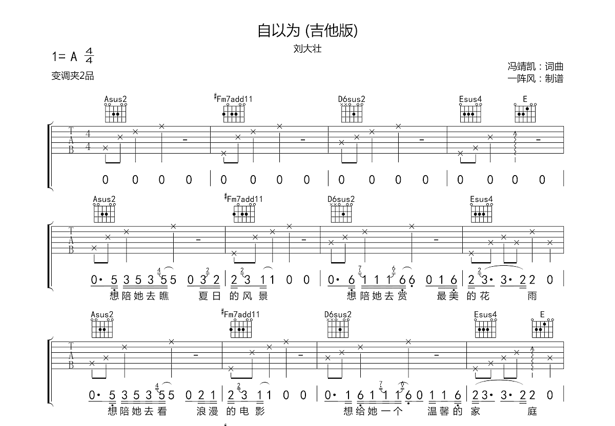 自以为吉他谱预览图