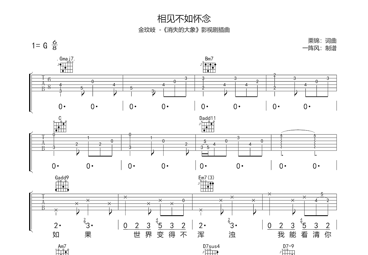 相见不如怀念吉他谱预览图