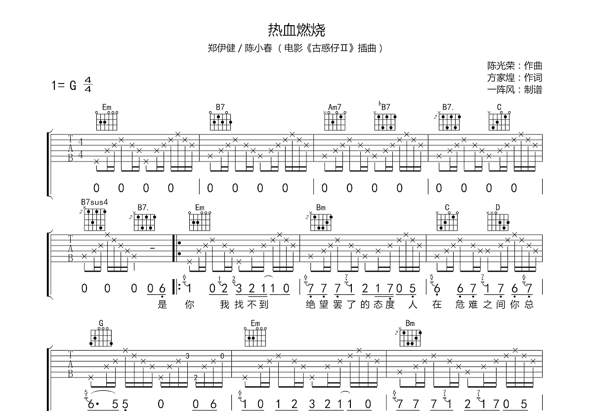 热血燃烧吉他谱预览图