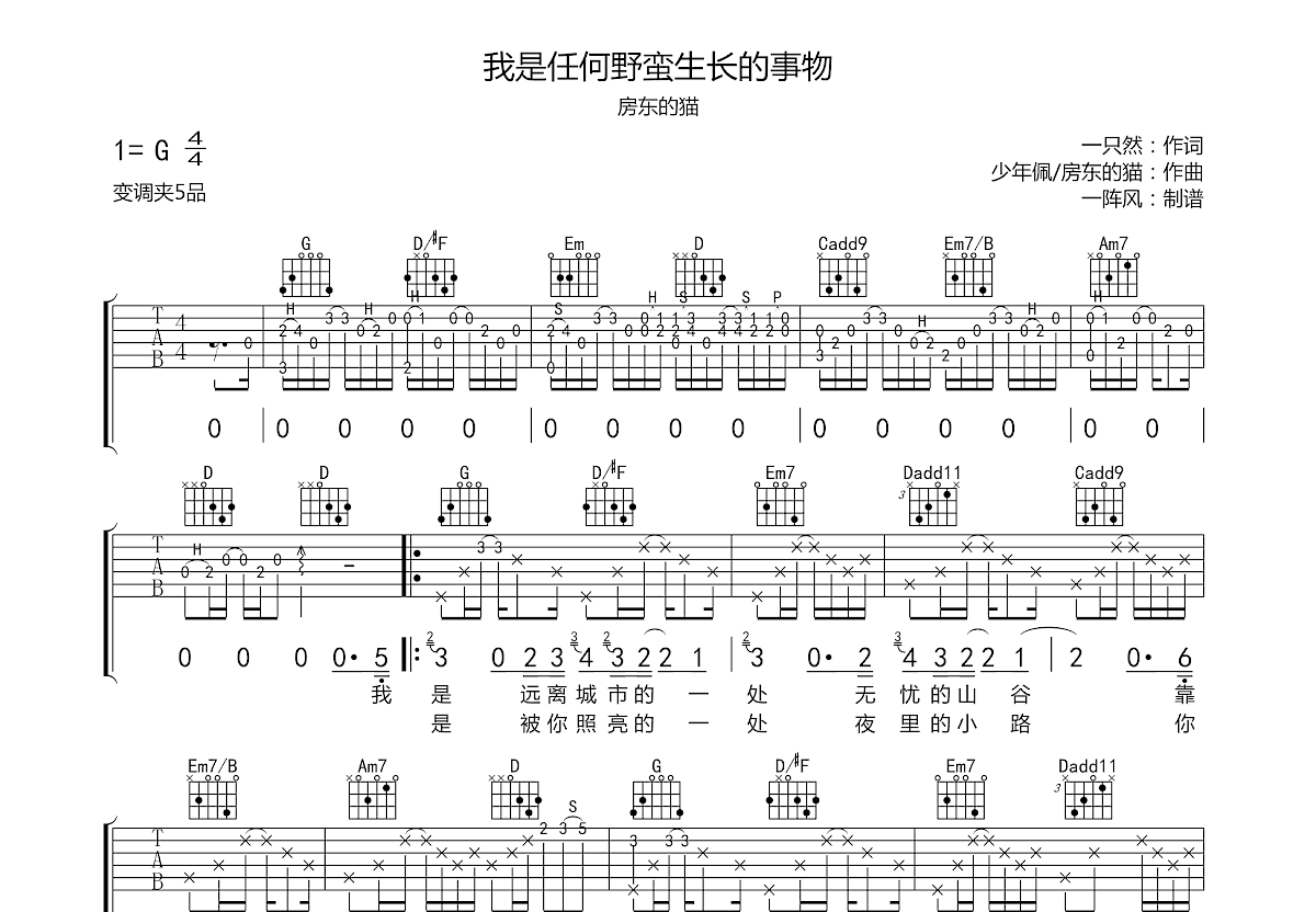 我是任何野蛮生长的事物吉他谱预览图