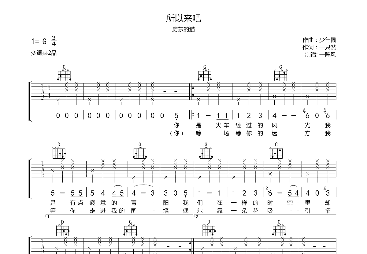 所以来吧吉他谱预览图