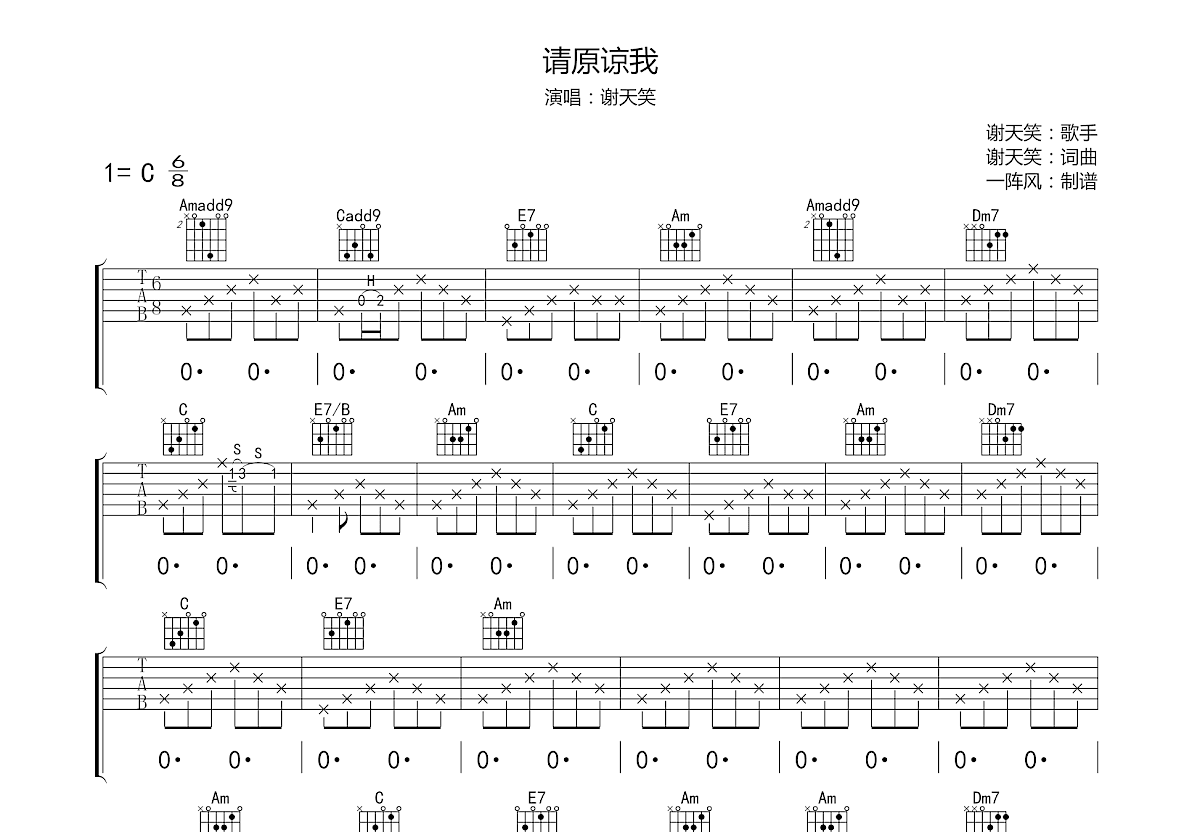 请原谅我吉他谱预览图