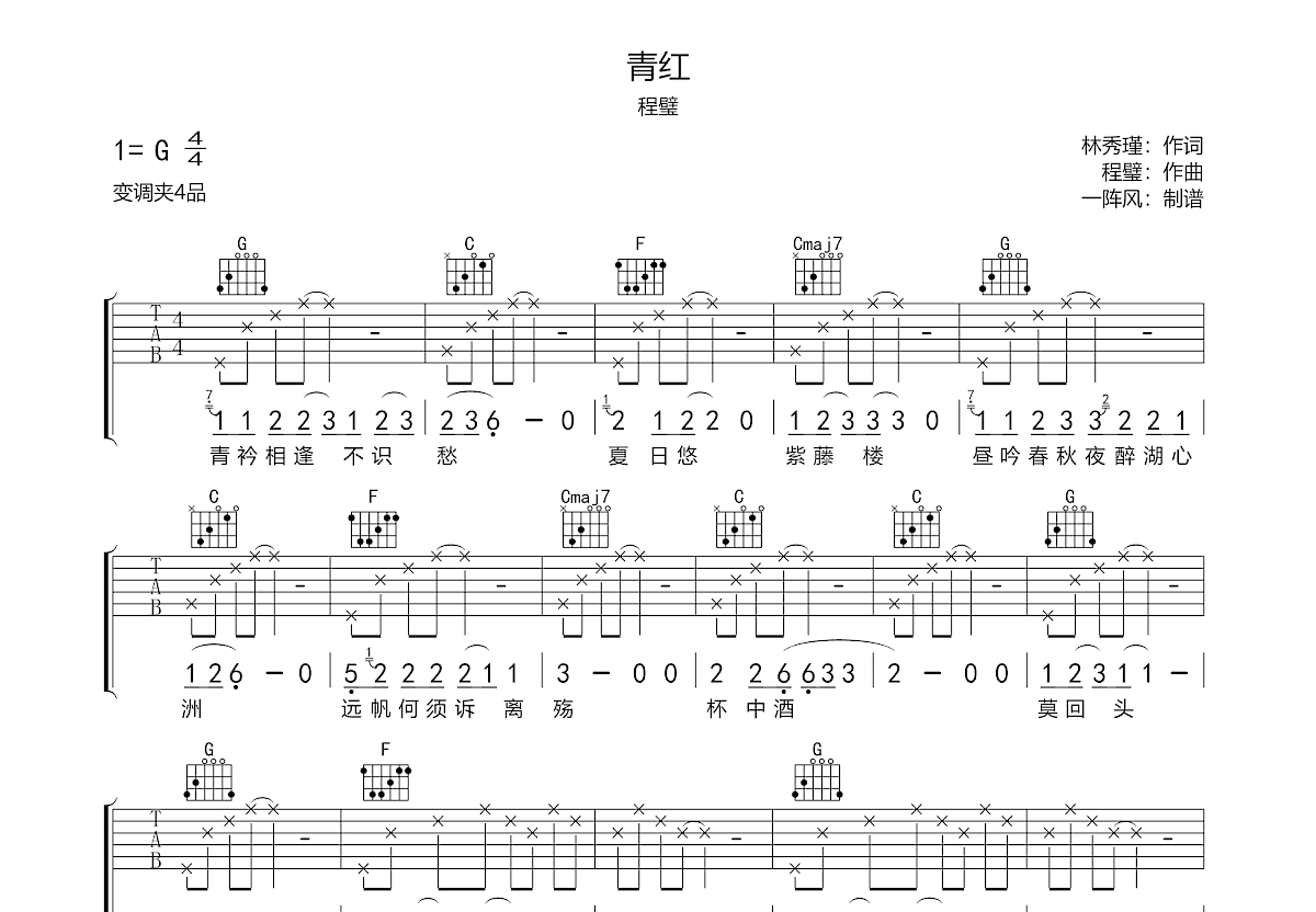 青红吉他谱预览图
