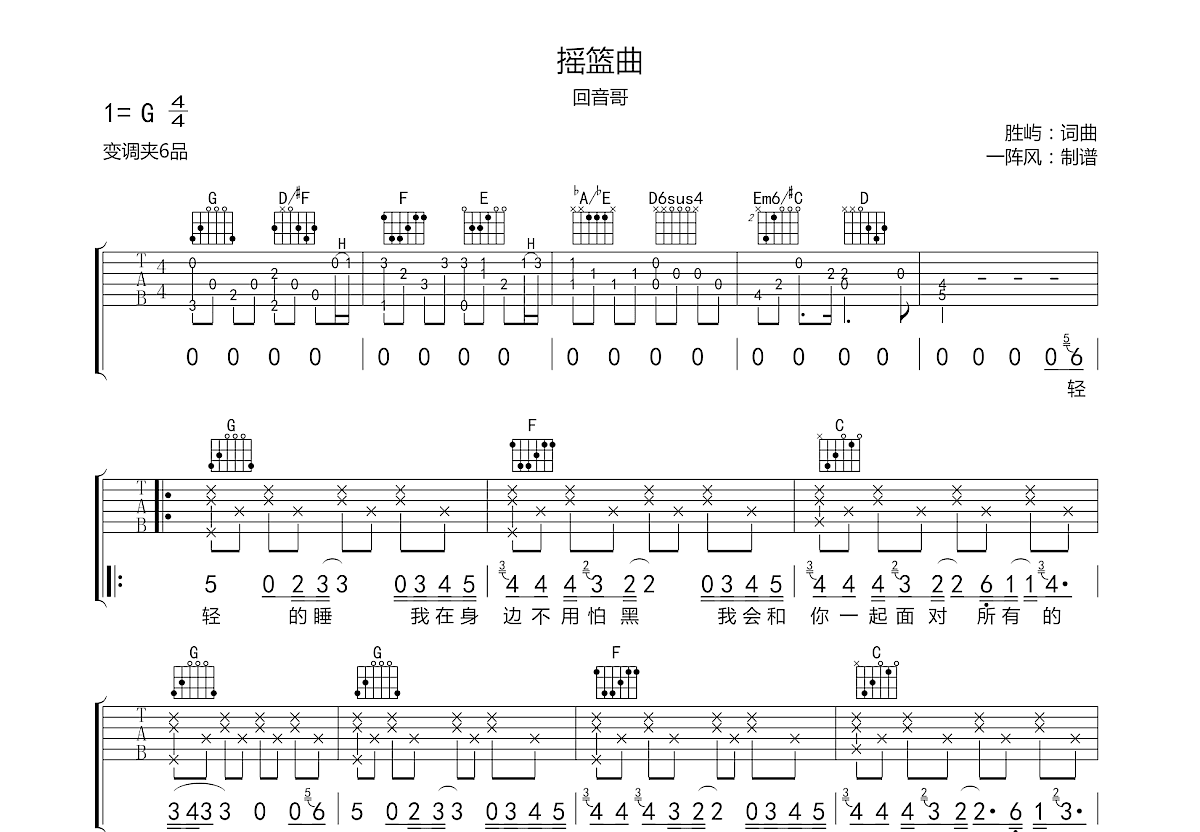 摇篮曲吉他谱预览图