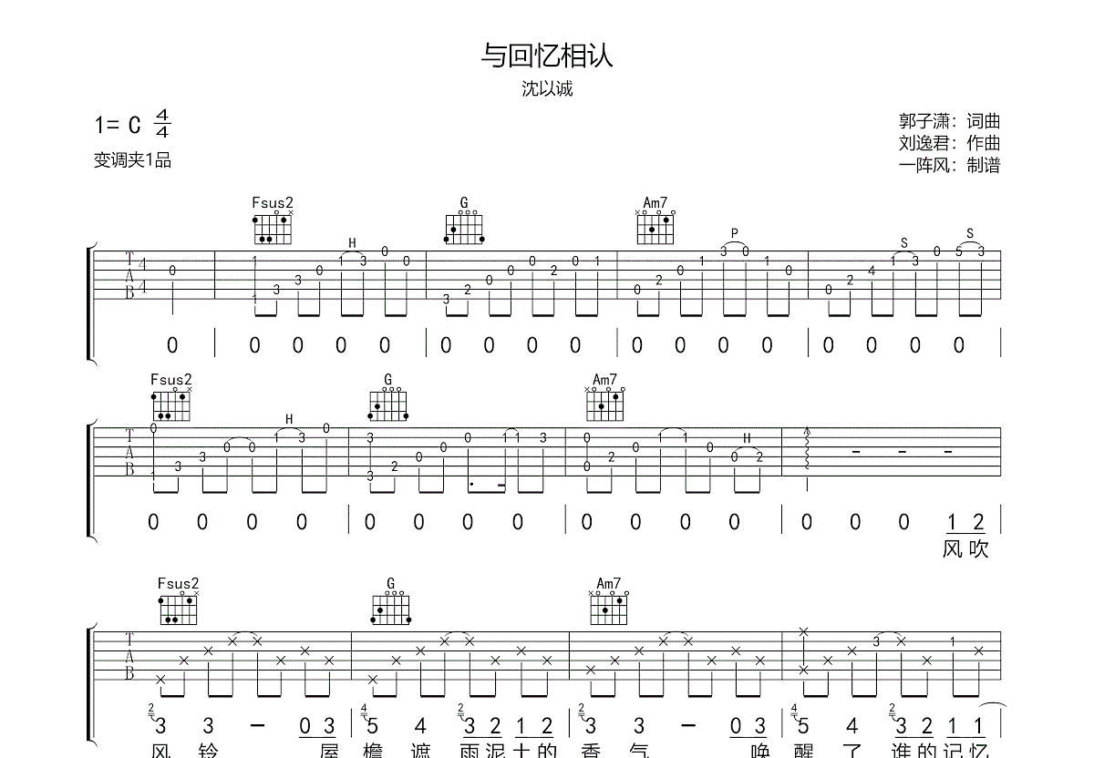 与回忆相认吉他谱预览图