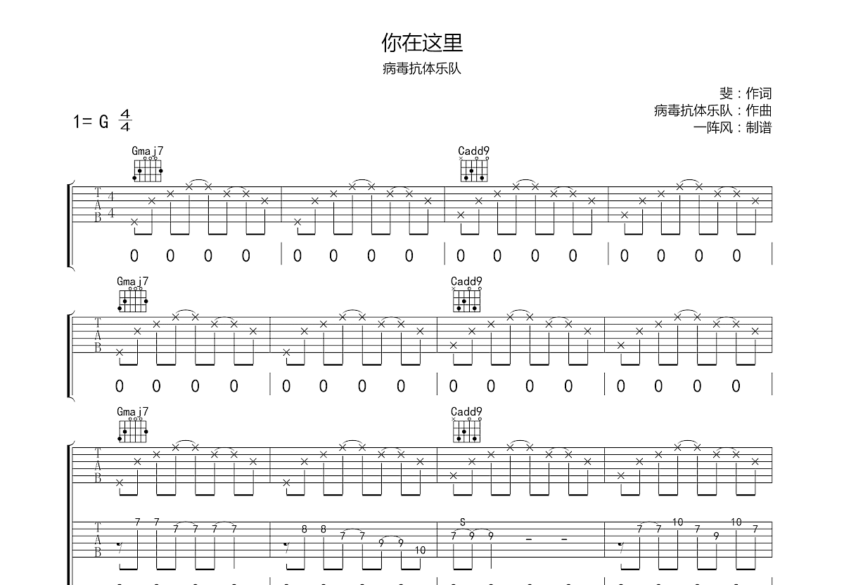 你在这里吉他谱_病毒抗体乐队_G调弹唱