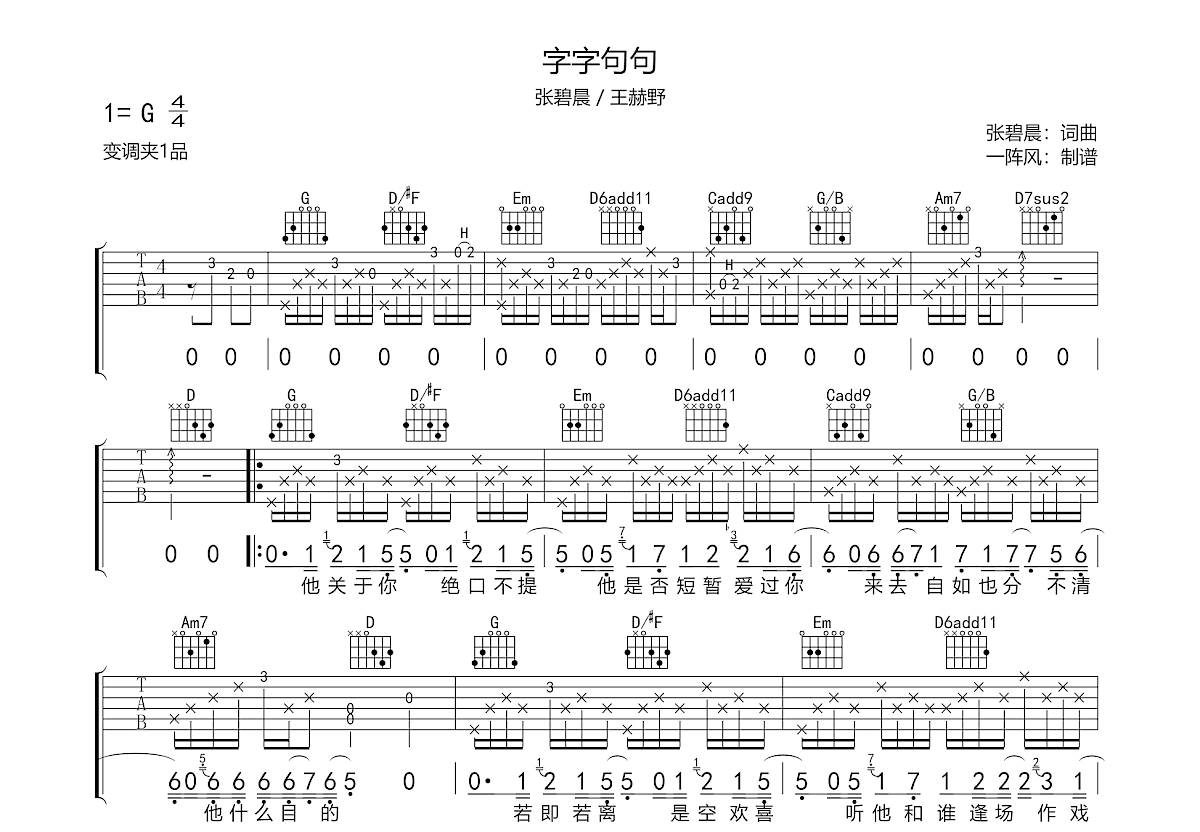 字字句句吉他谱预览图