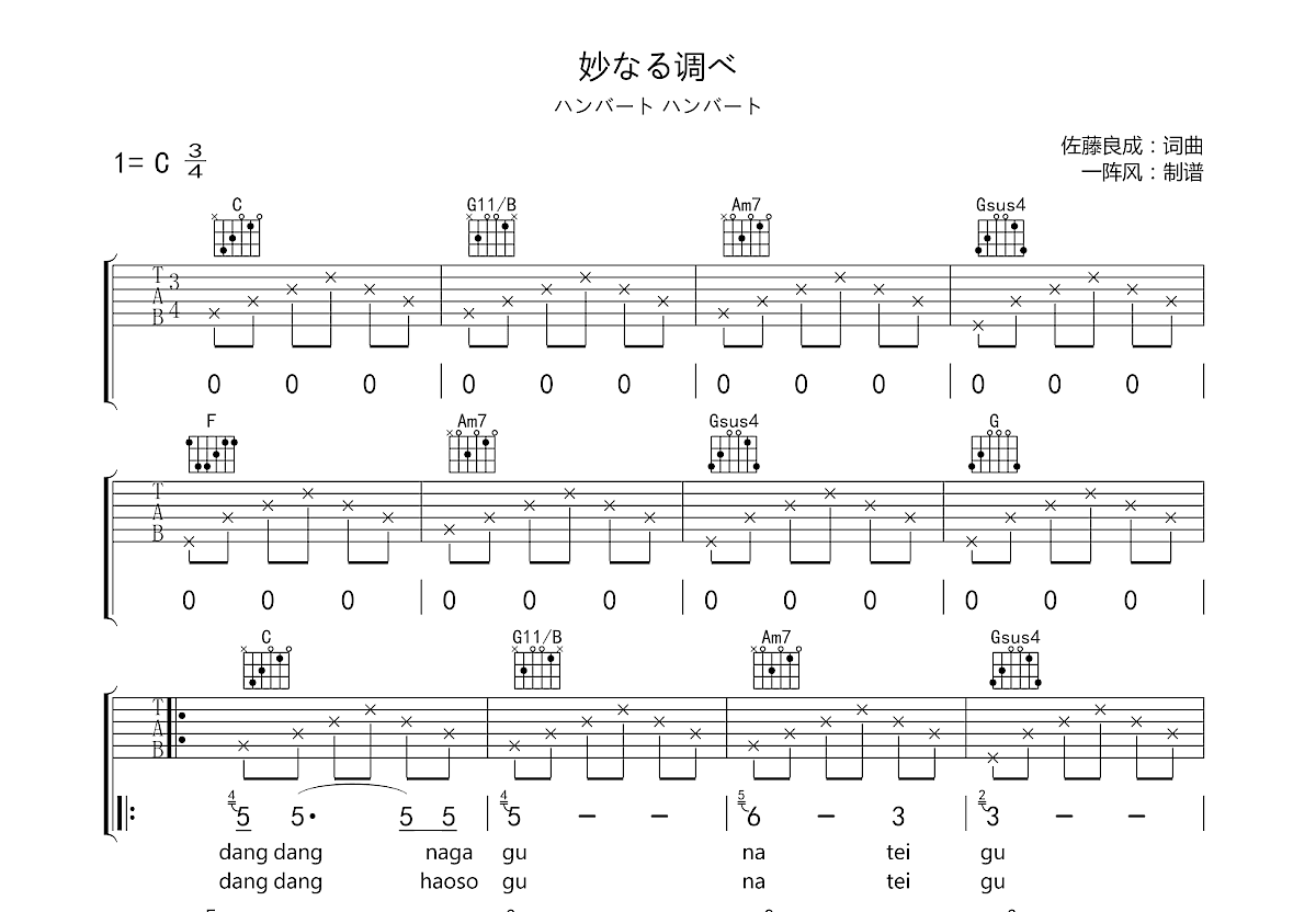 妙なる调べ吉他谱预览图