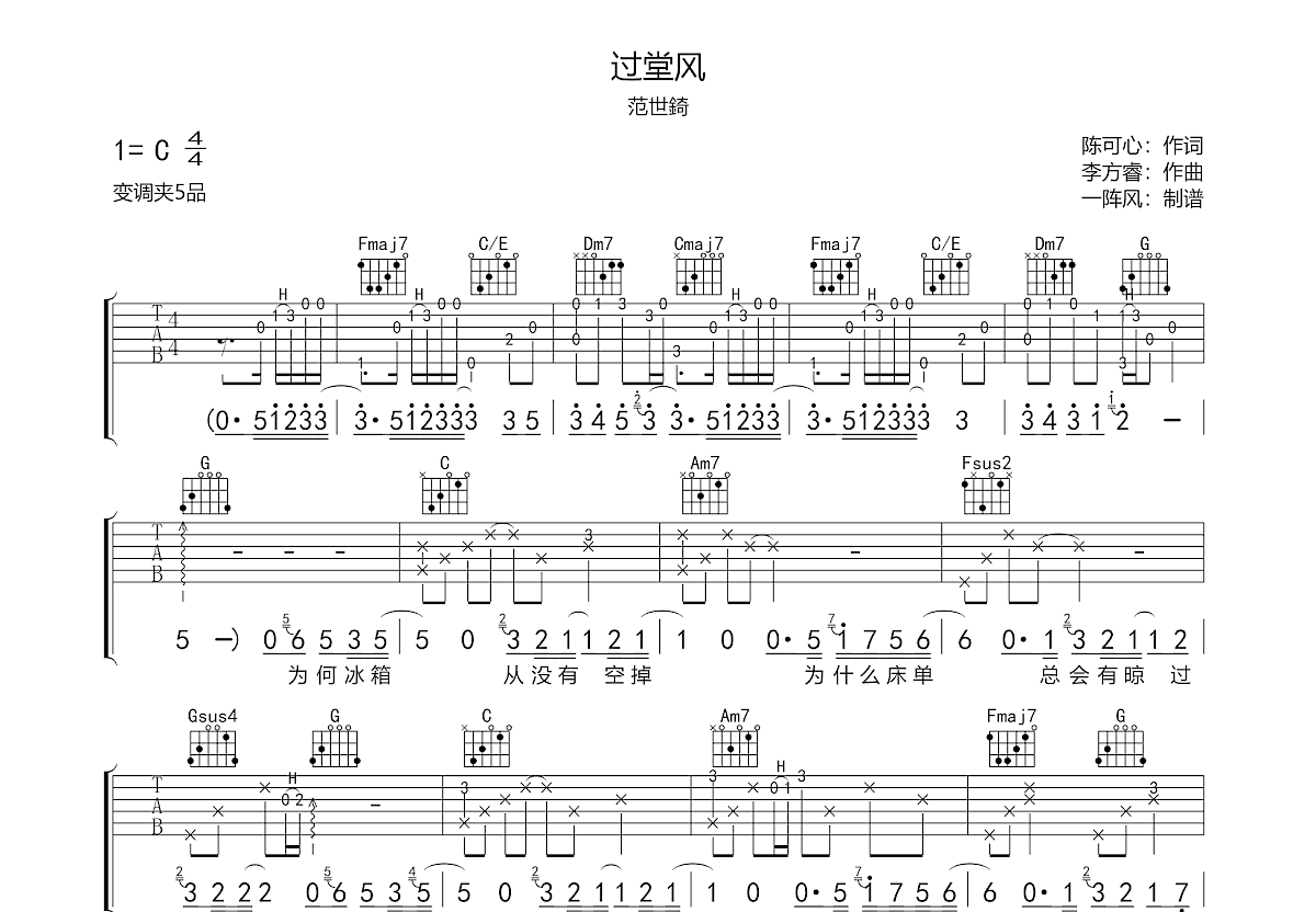过堂风吉他谱预览图